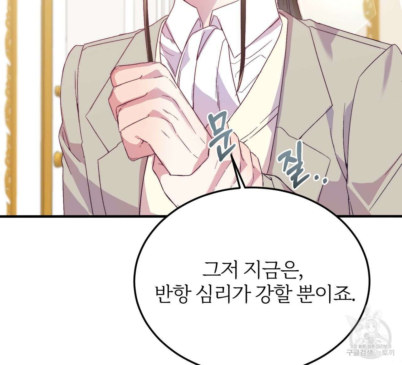 내 개를 황위에 올리는 방법 26화 128