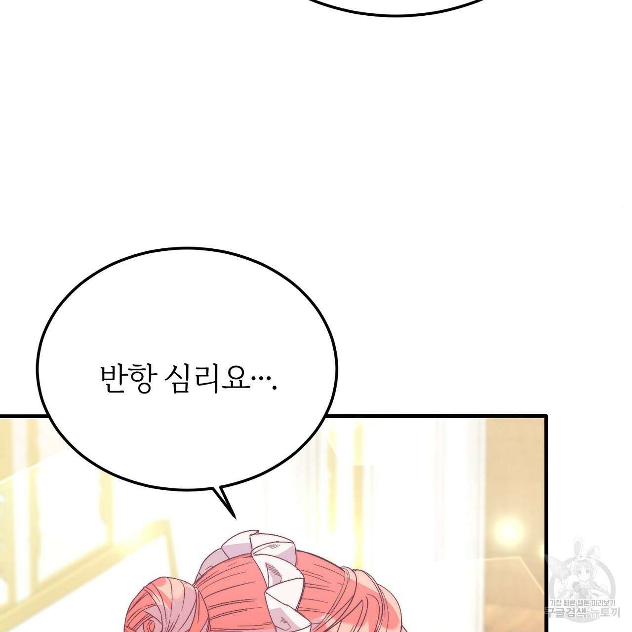내 개를 황위에 올리는 방법 26화 129