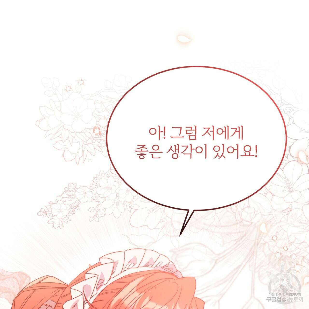 내 개를 황위에 올리는 방법 26화 131