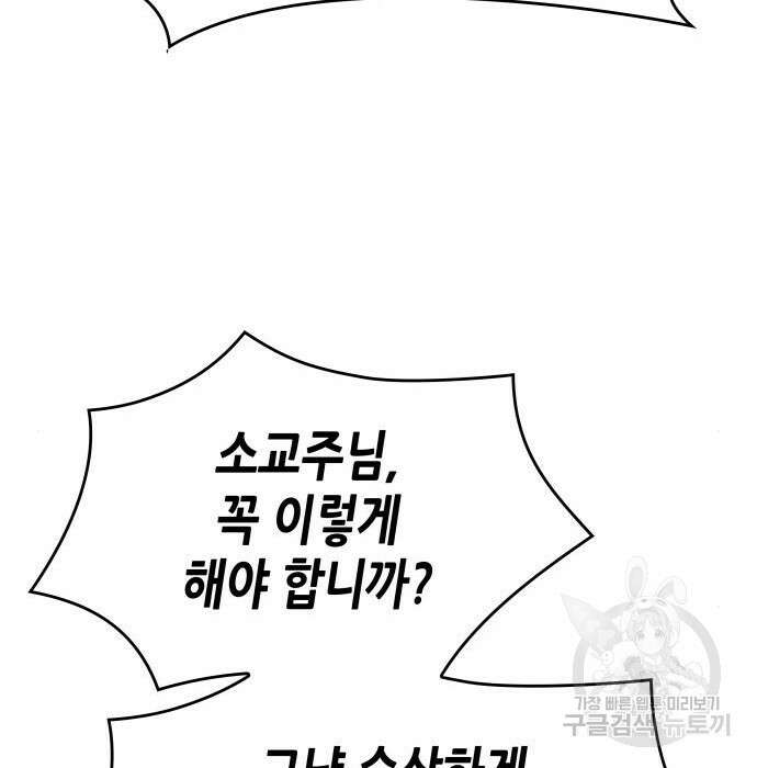 망나니 소교주로 환생했다 81화 15