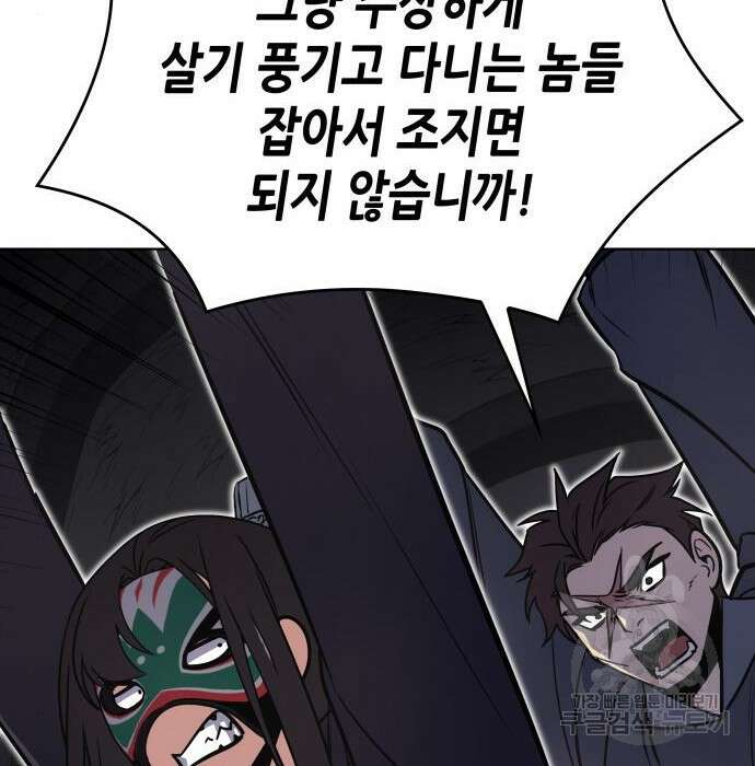 망나니 소교주로 환생했다 81화 16