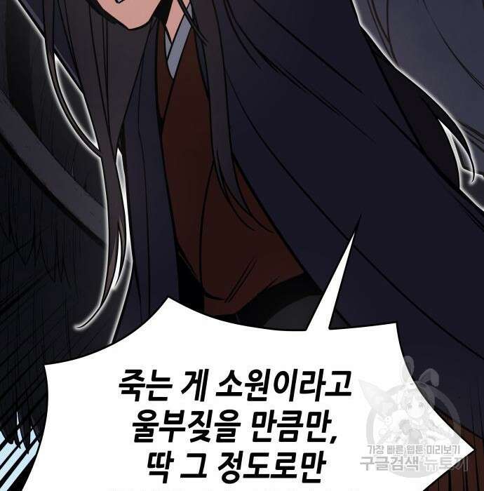 망나니 소교주로 환생했다 81화 17