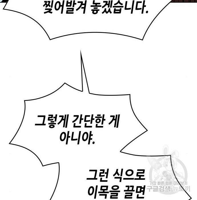 망나니 소교주로 환생했다 81화 18