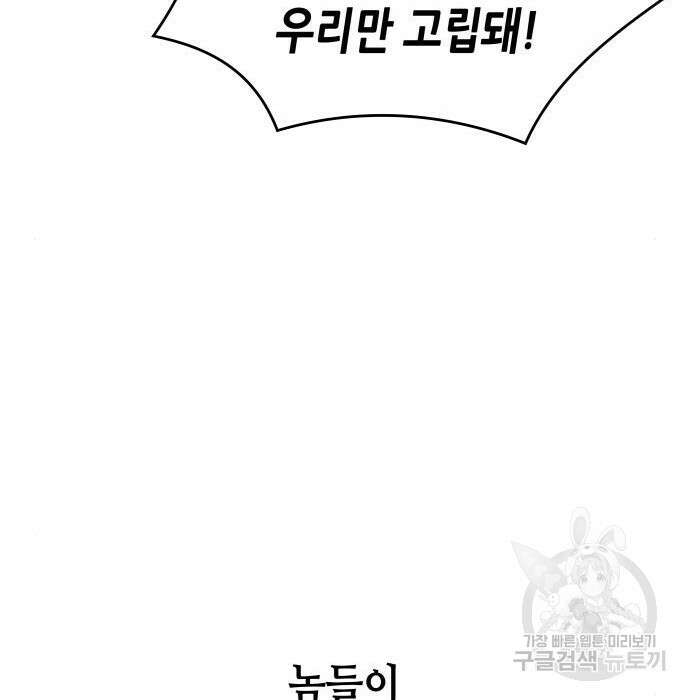 망나니 소교주로 환생했다 81화 19
