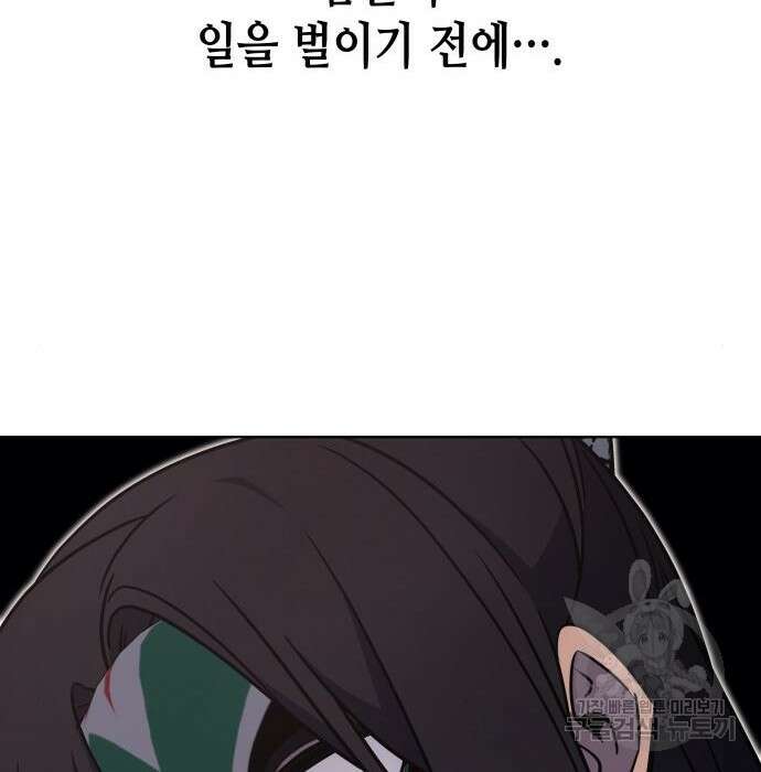 망나니 소교주로 환생했다 81화 20