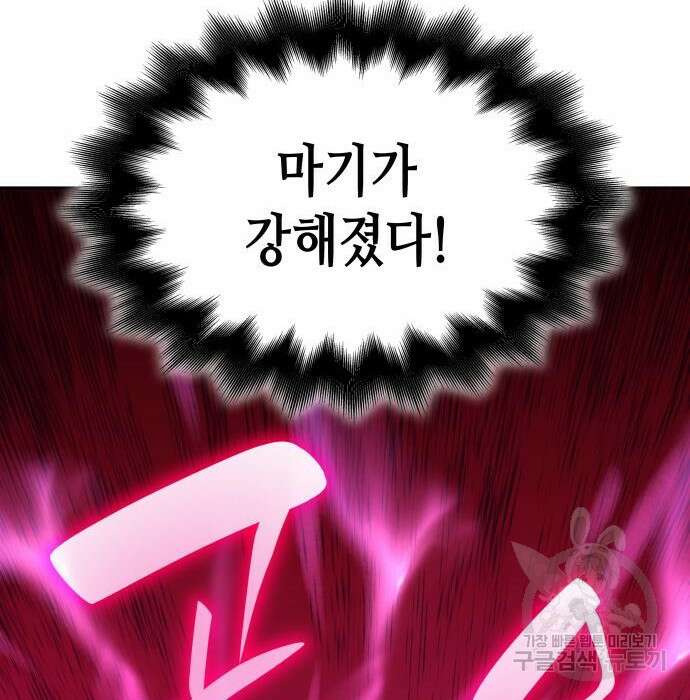 망나니 소교주로 환생했다 81화 23