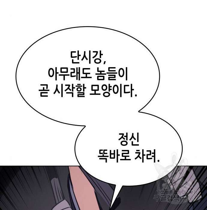 망나니 소교주로 환생했다 81화 27
