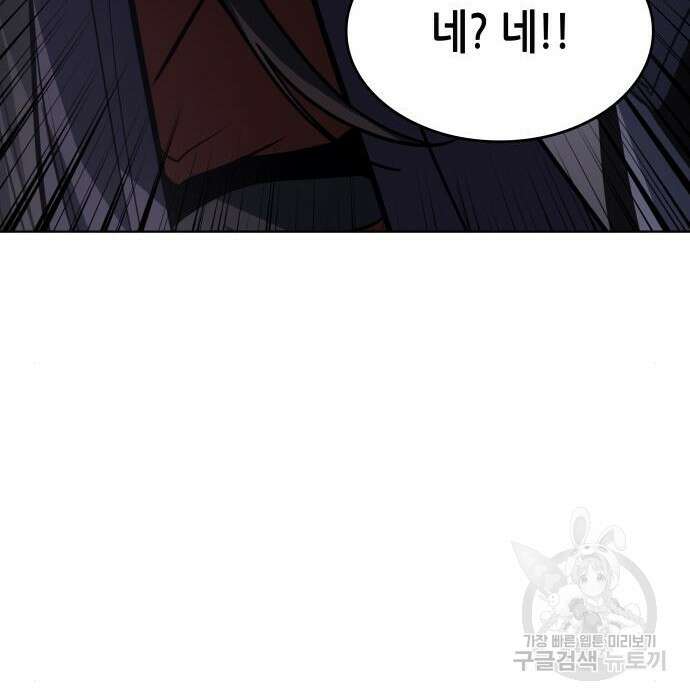 망나니 소교주로 환생했다 81화 29