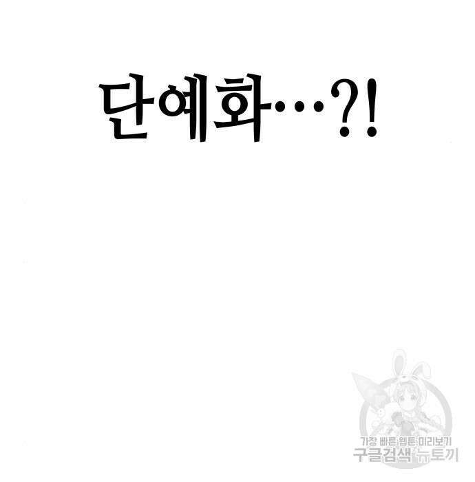 망나니 소교주로 환생했다 81화 46