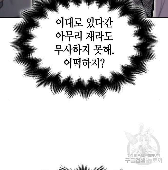 망나니 소교주로 환생했다 81화 53