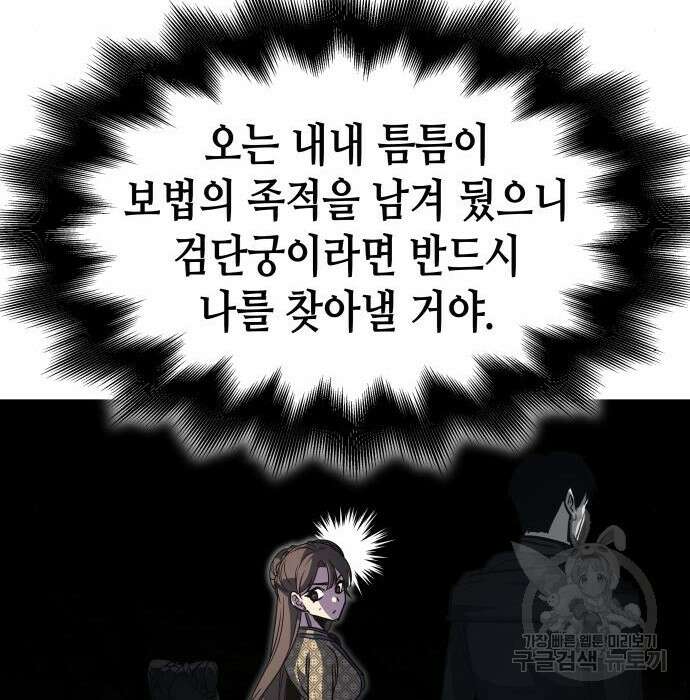 망나니 소교주로 환생했다 81화 54