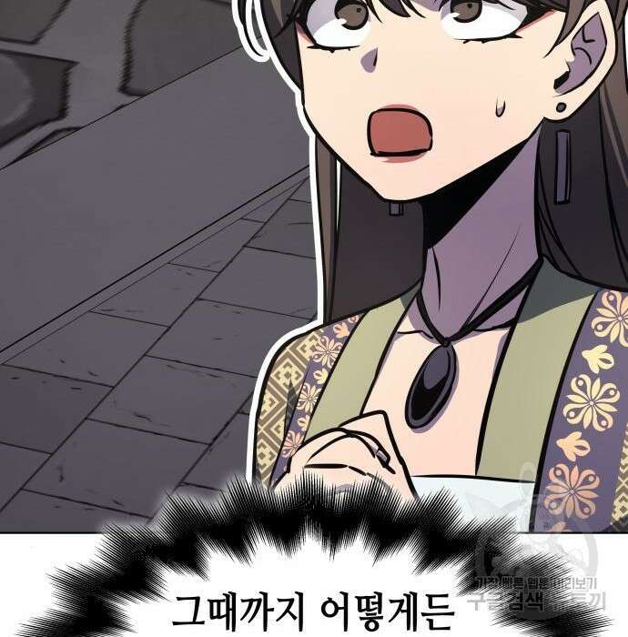 망나니 소교주로 환생했다 81화 56