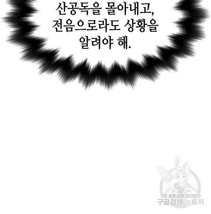 망나니 소교주로 환생했다 81화 57