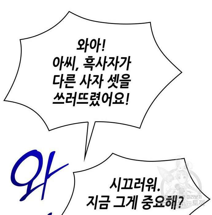 망나니 소교주로 환생했다 81화 58