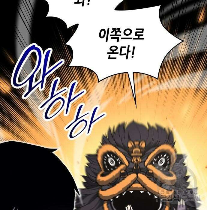 망나니 소교주로 환생했다 81화 61
