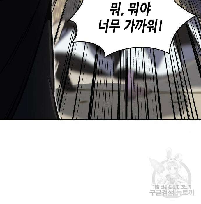 망나니 소교주로 환생했다 81화 63