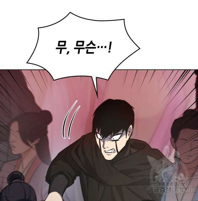 망나니 소교주로 환생했다 81화 68