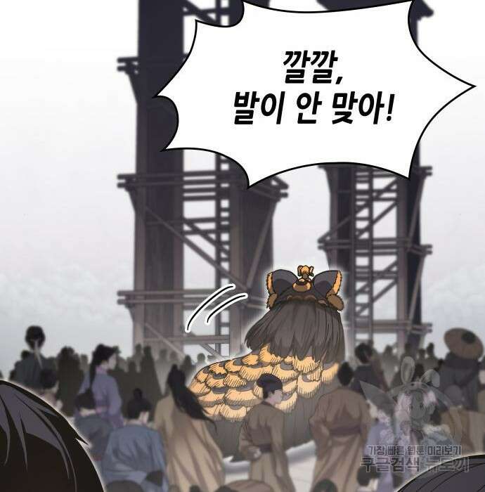 망나니 소교주로 환생했다 81화 71