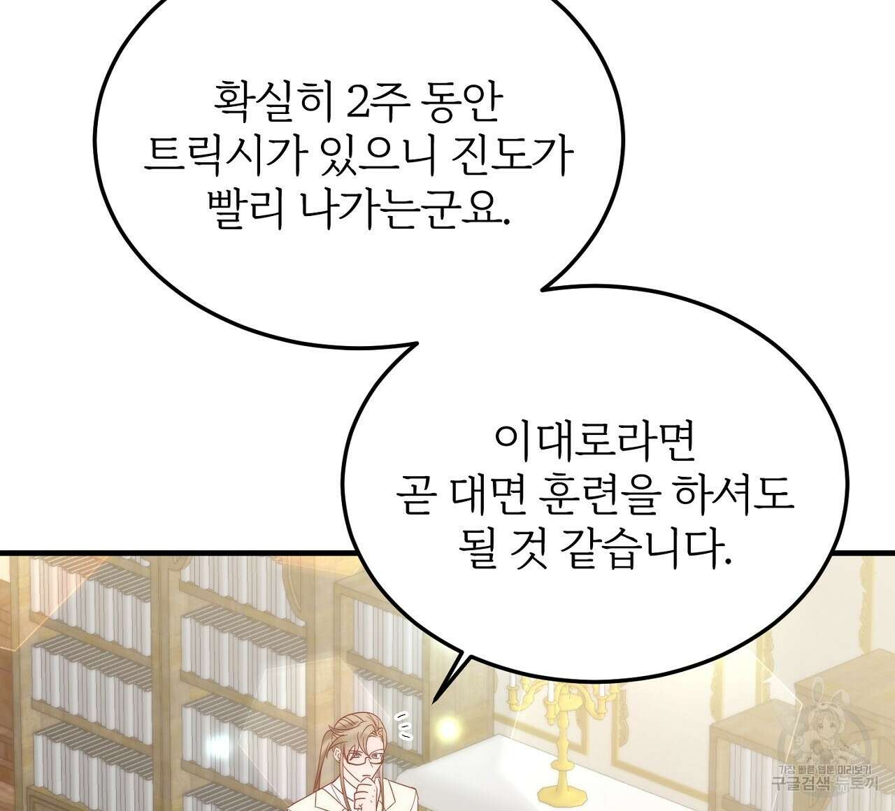 내 개를 황위에 올리는 방법 36화 4