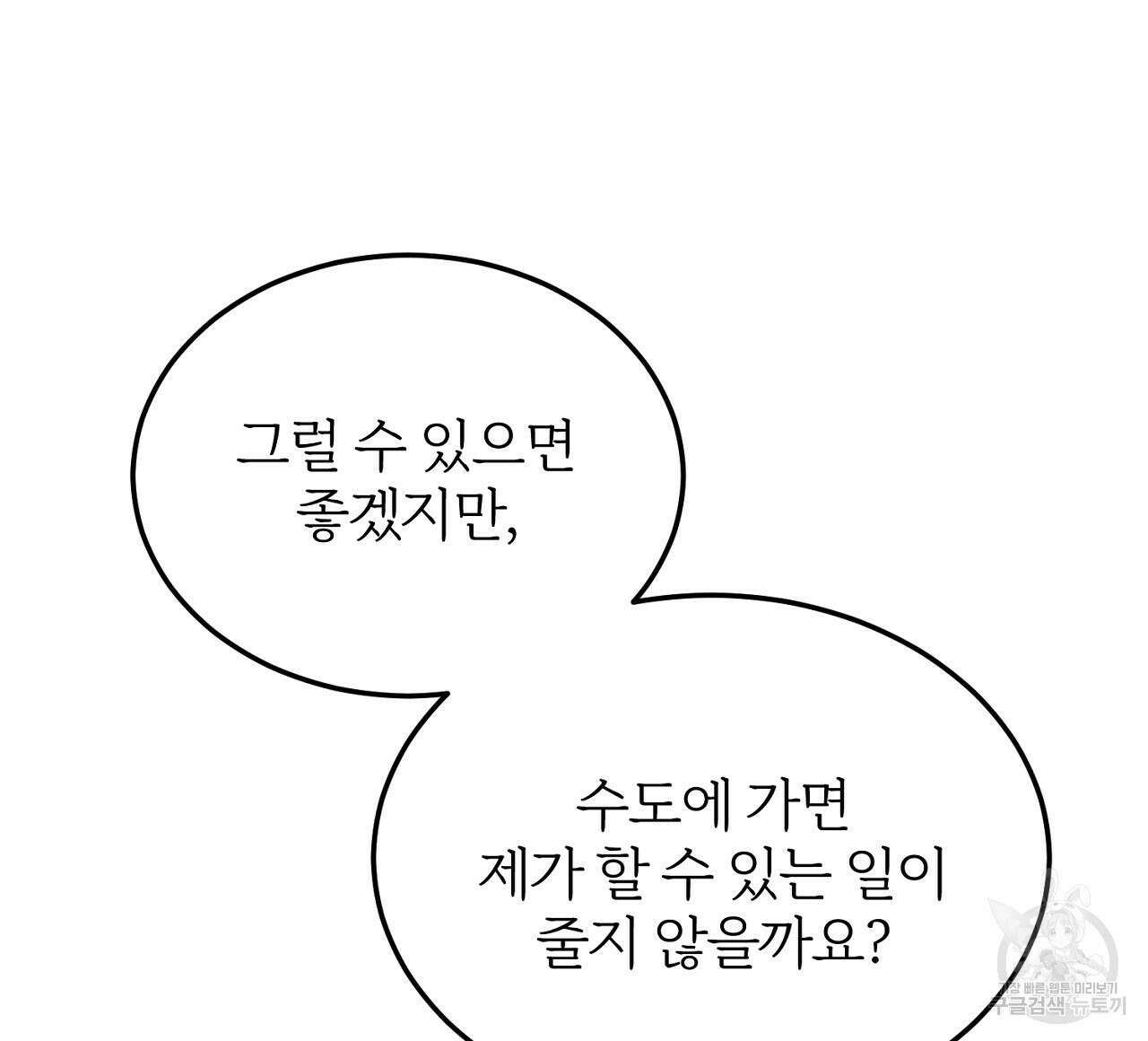 내 개를 황위에 올리는 방법 36화 8