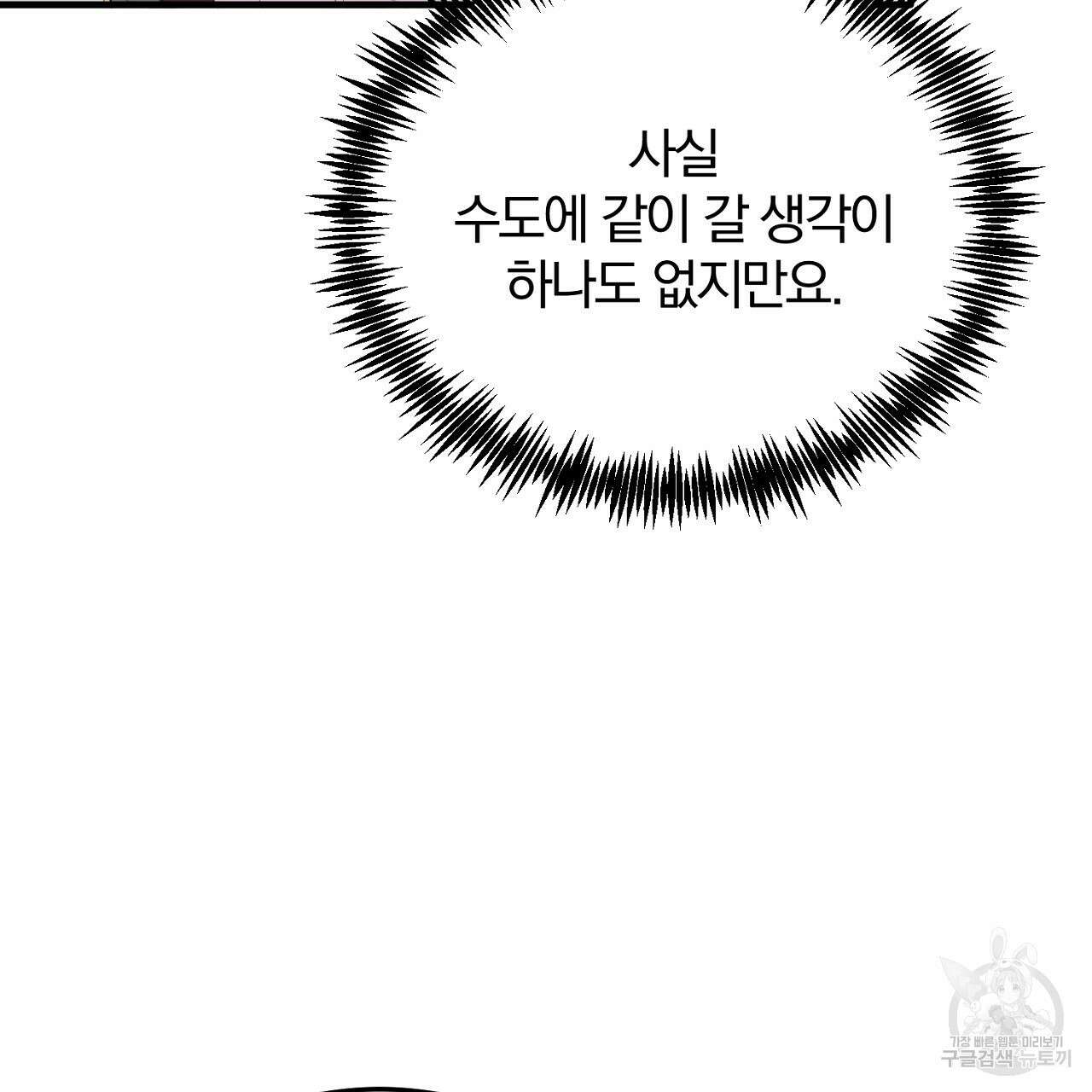 내 개를 황위에 올리는 방법 36화 10