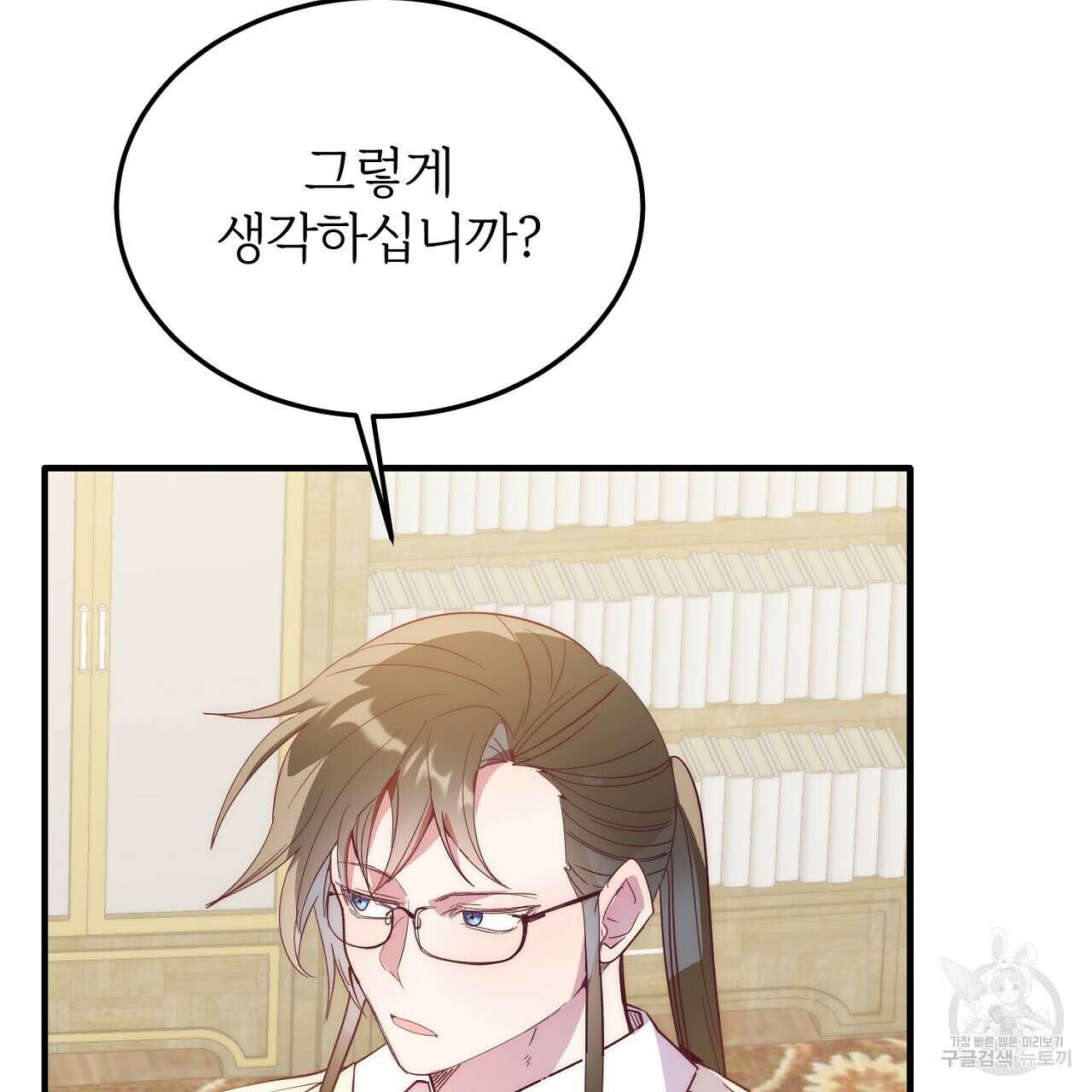 내 개를 황위에 올리는 방법 36화 11