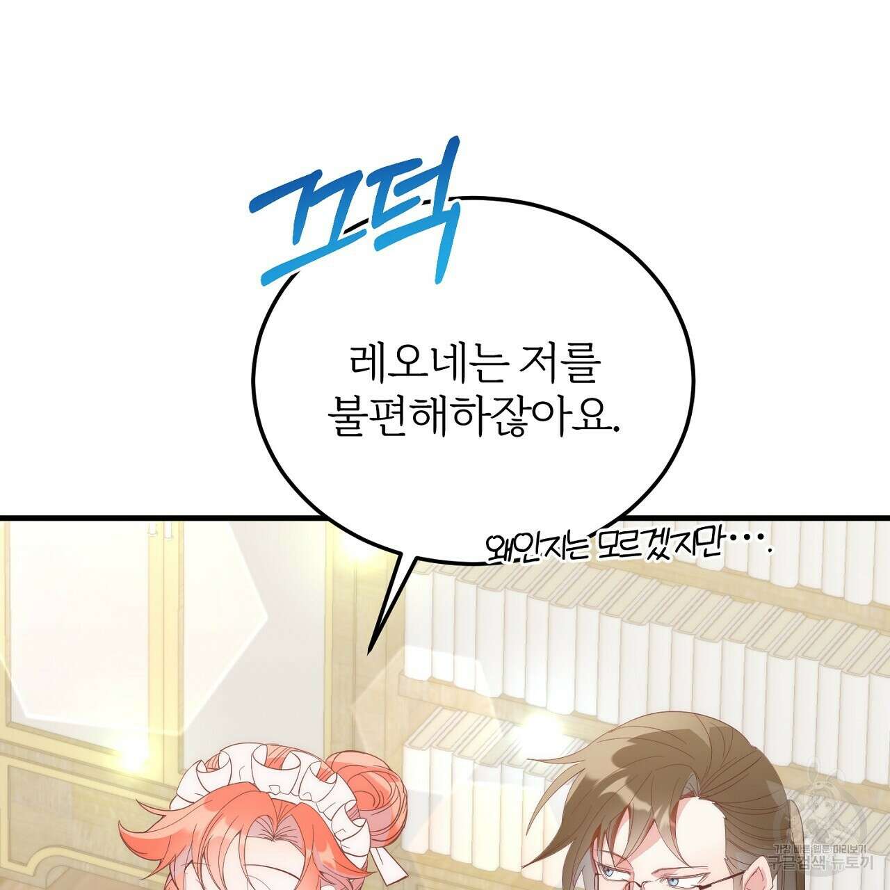 내 개를 황위에 올리는 방법 36화 13