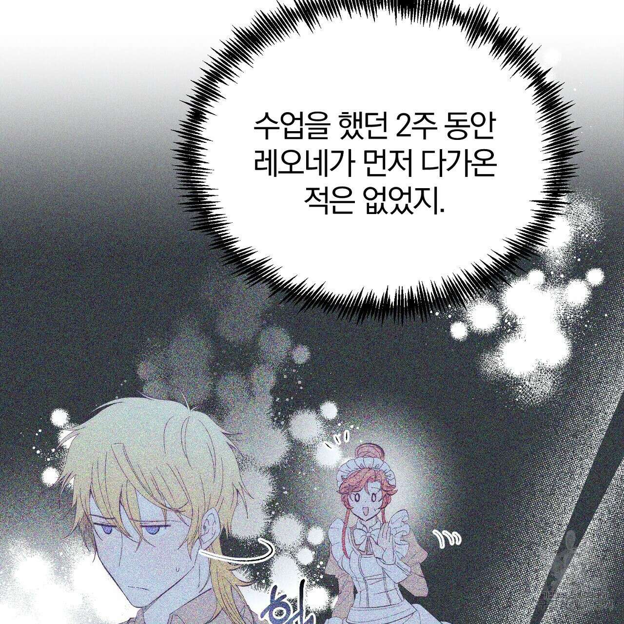 내 개를 황위에 올리는 방법 36화 15