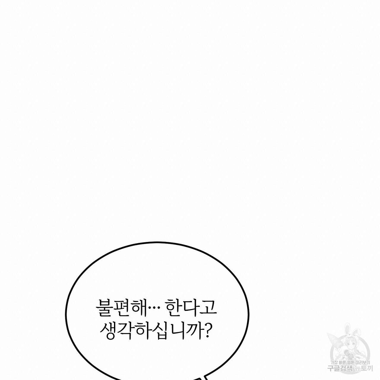 내 개를 황위에 올리는 방법 36화 18