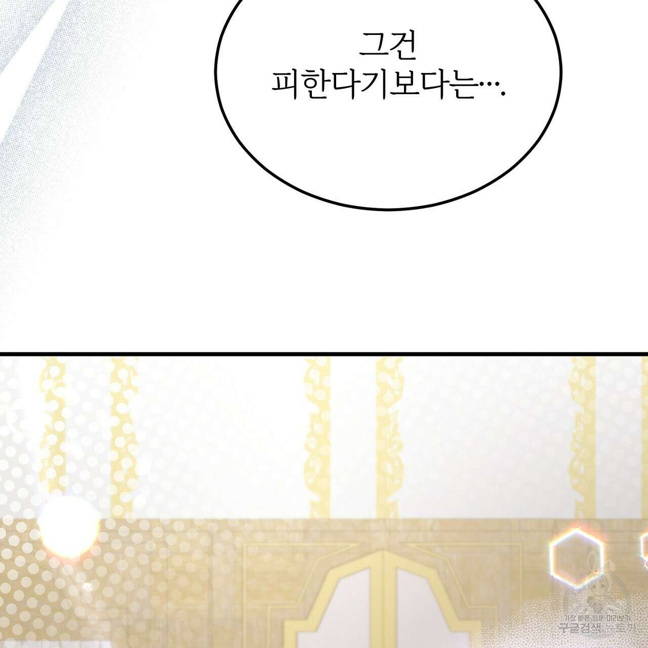 내 개를 황위에 올리는 방법 36화 22