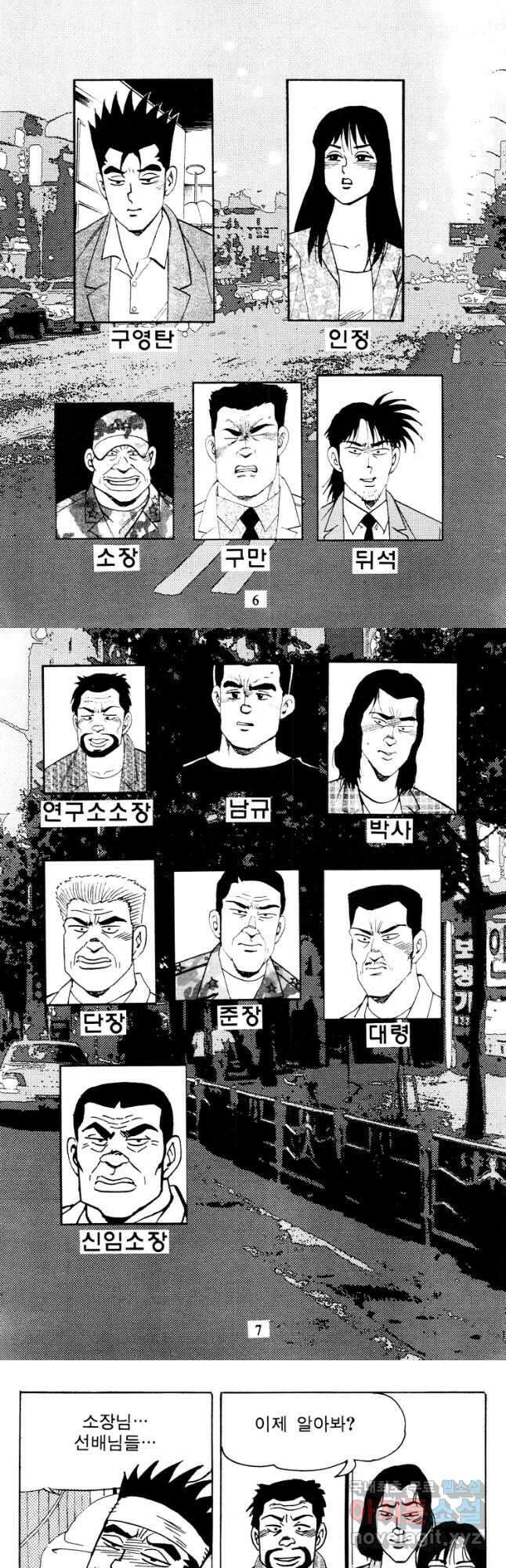고행석 악질의 전설 4탄 타이푼 4화 2