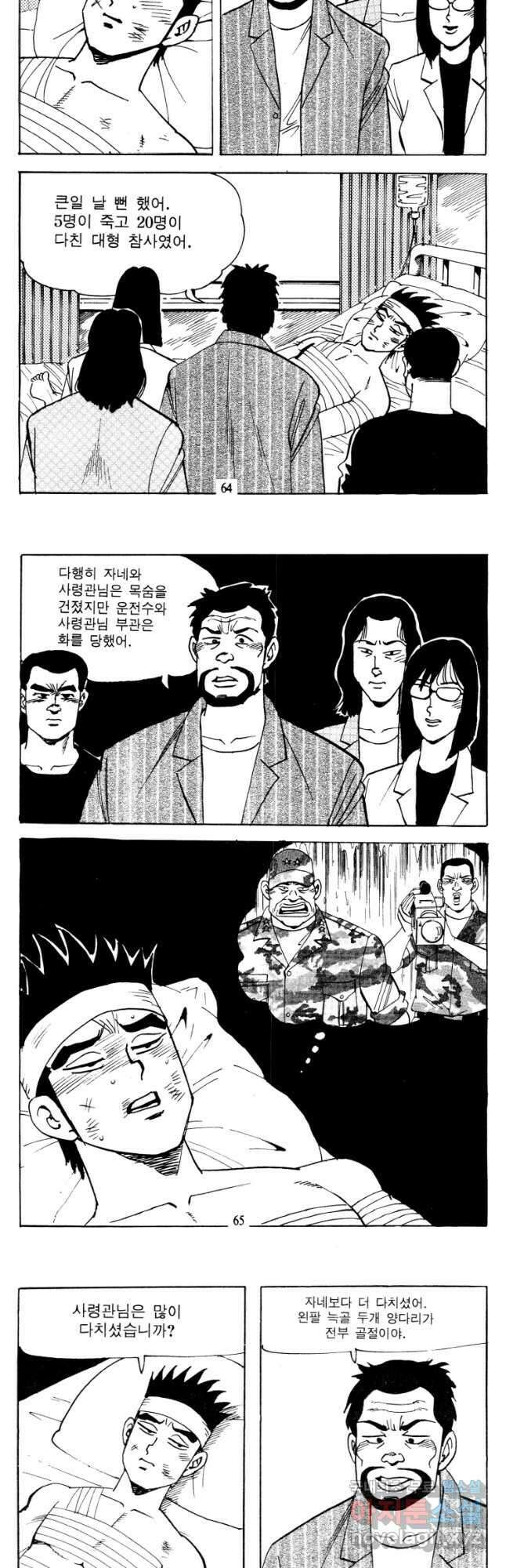 고행석 악질의 전설 4탄 타이푼 4화 3
