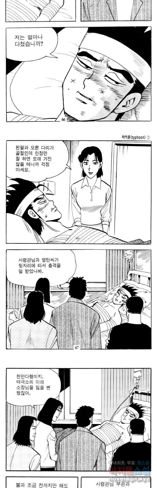 고행석 악질의 전설 4탄 타이푼 4화 4