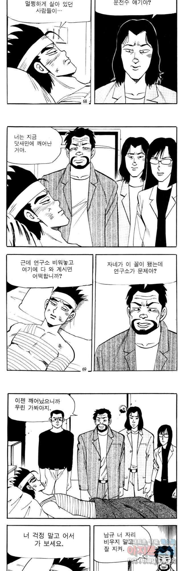 고행석 악질의 전설 4탄 타이푼 4화 5