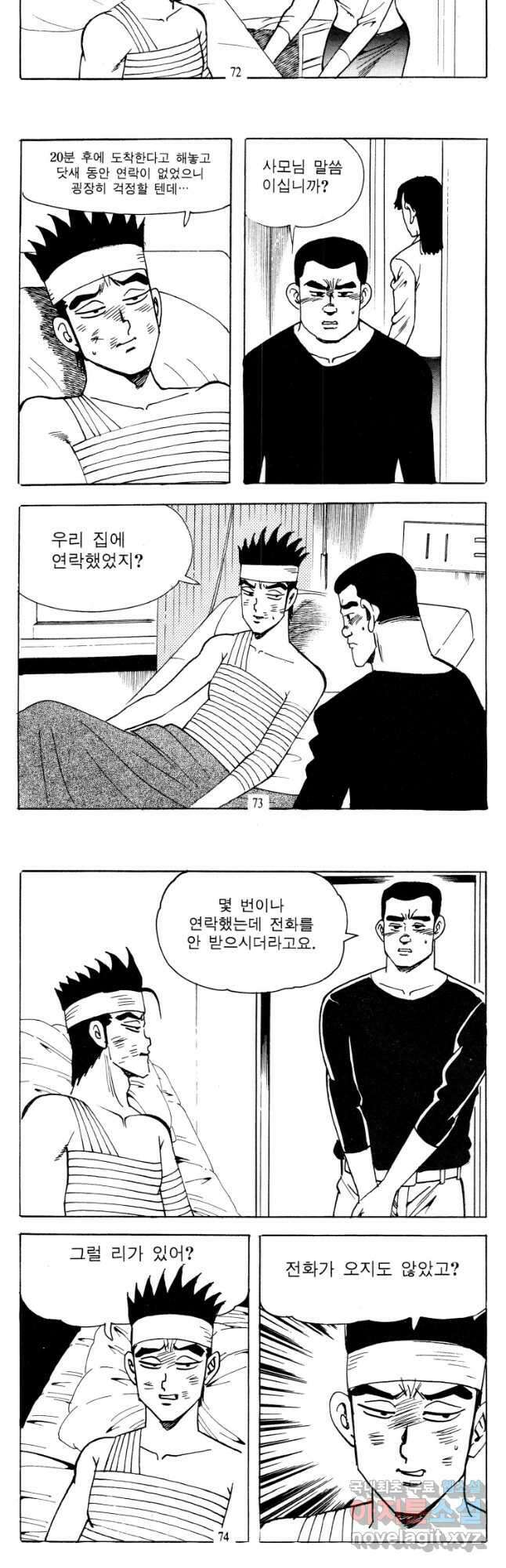 고행석 악질의 전설 4탄 타이푼 4화 7