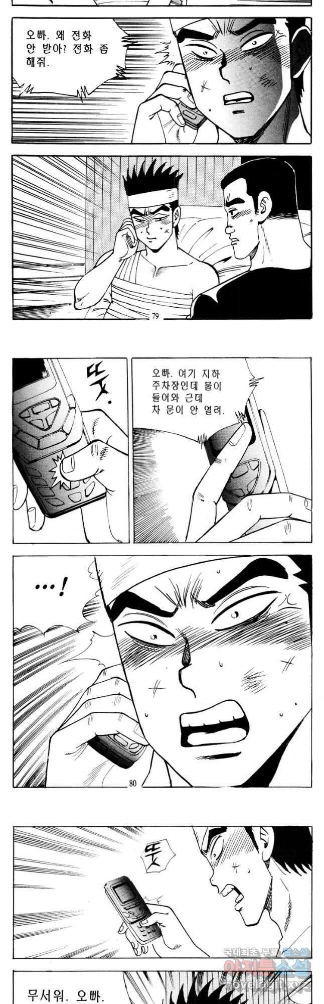고행석 악질의 전설 4탄 타이푼 4화 10