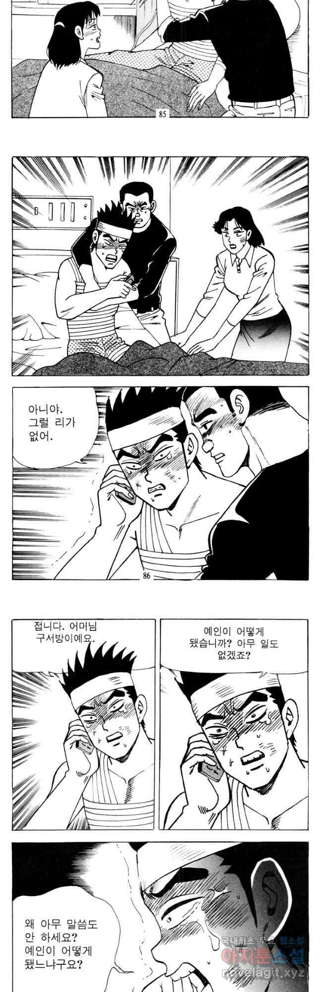 고행석 악질의 전설 4탄 타이푼 4화 13