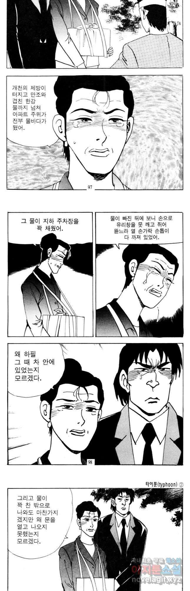 고행석 악질의 전설 4탄 타이푼 4화 19