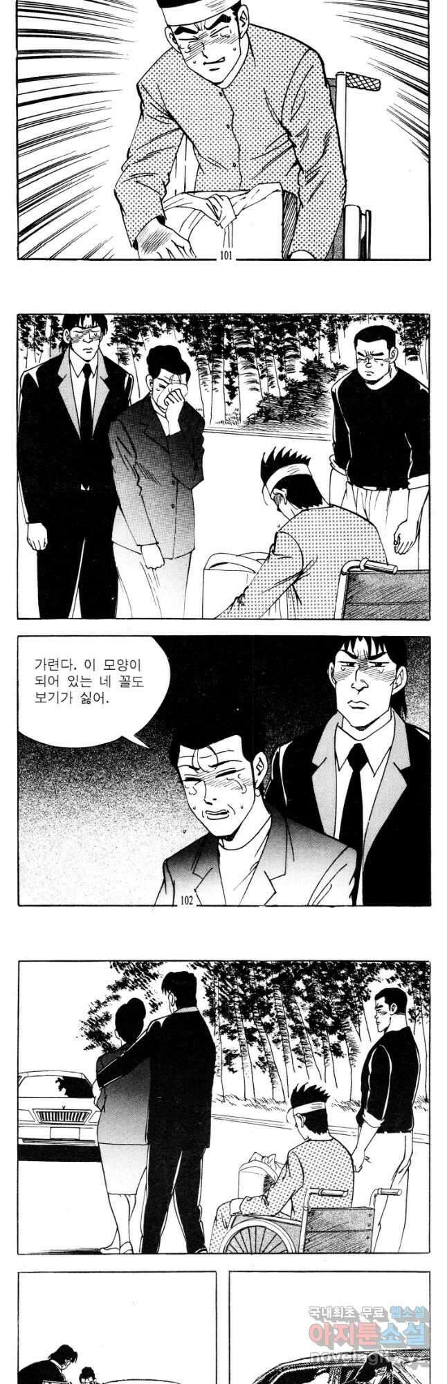 고행석 악질의 전설 4탄 타이푼 4화 21