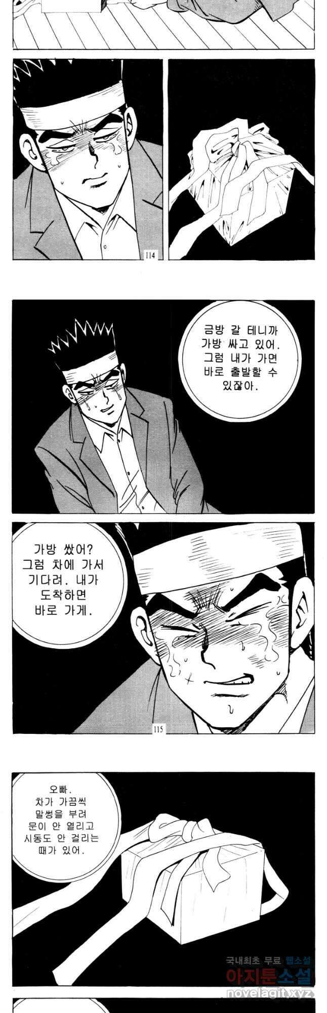 고행석 악질의 전설 4탄 타이푼 4화 27
