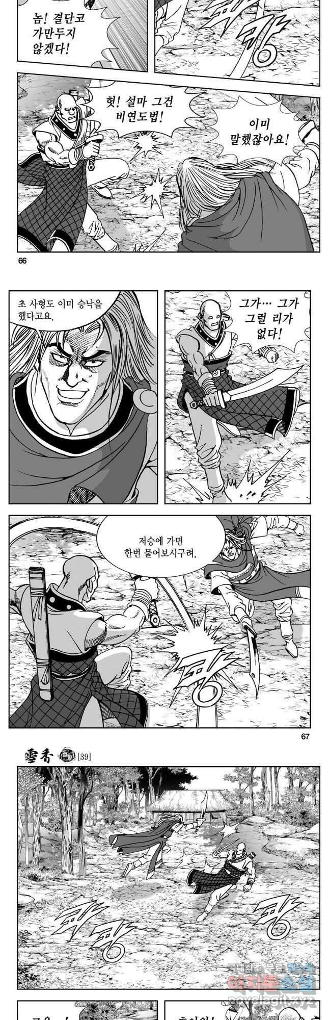황성 강호남아 컬렉션 설향 1부 78화 4
