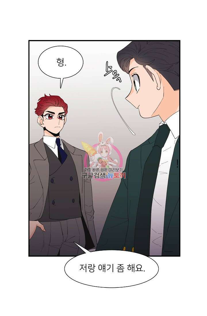 우리형은 존잘님 87화 1