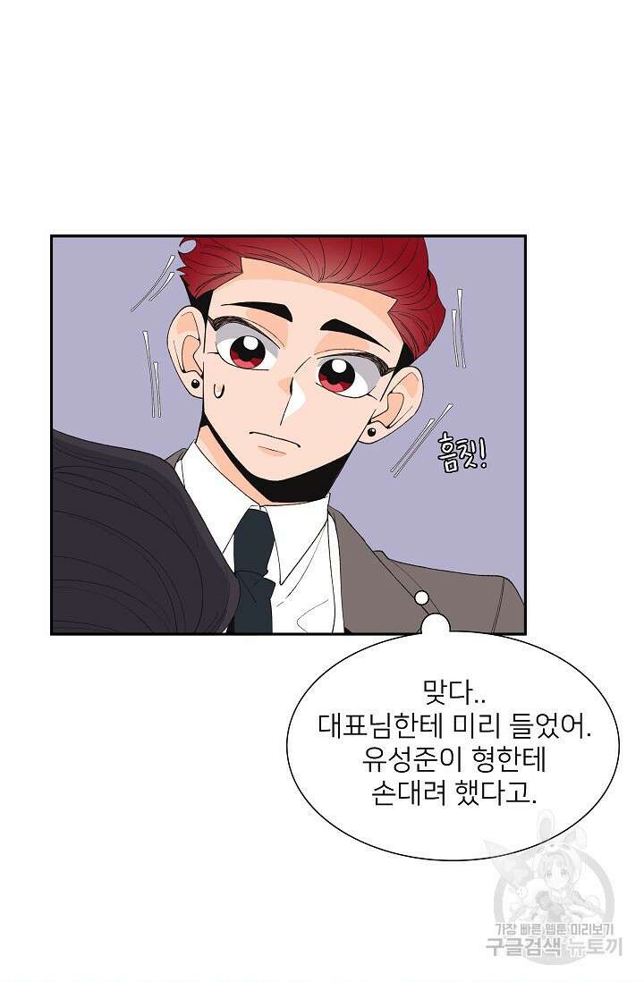 우리형은 존잘님 87화 3