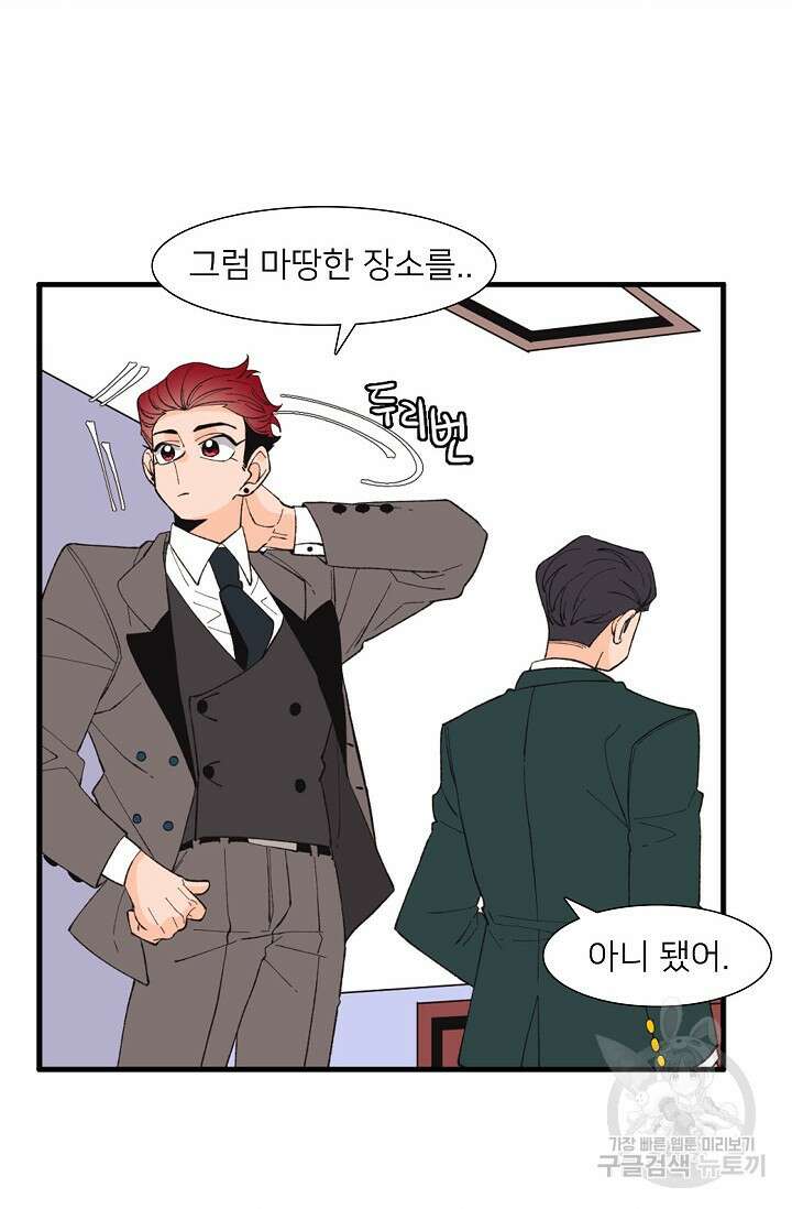 우리형은 존잘님 87화 6