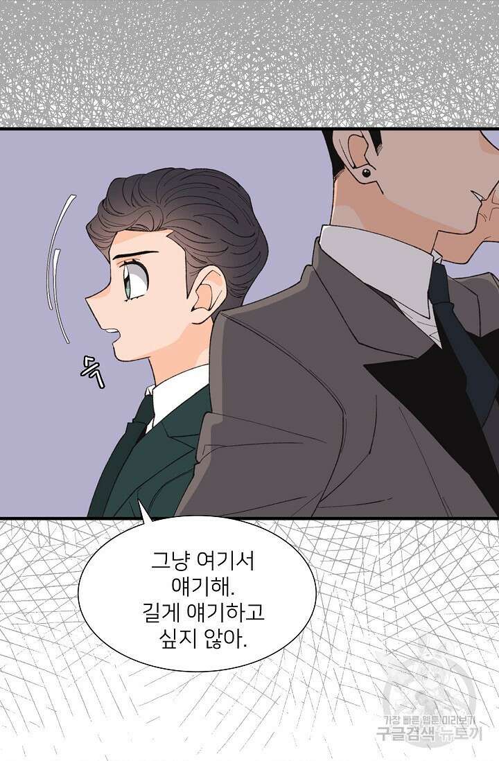 우리형은 존잘님 87화 7