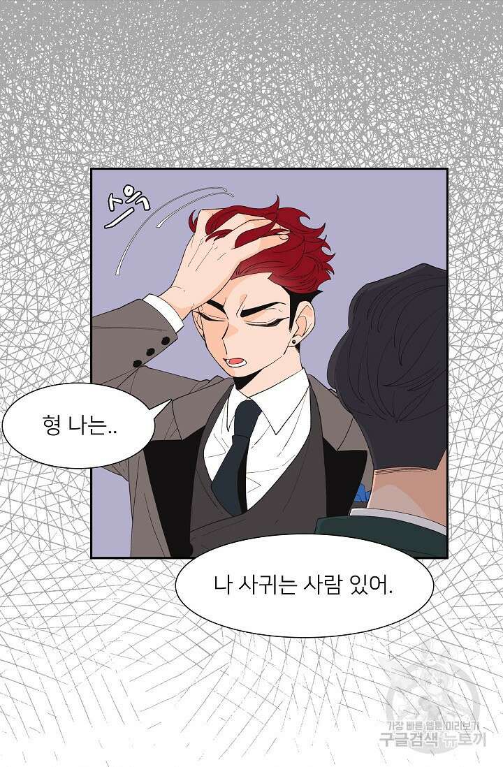 우리형은 존잘님 87화 9