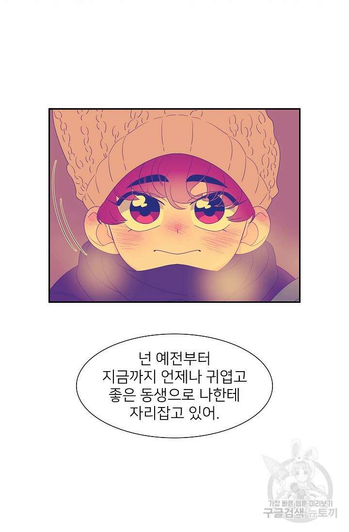 우리형은 존잘님 87화 10