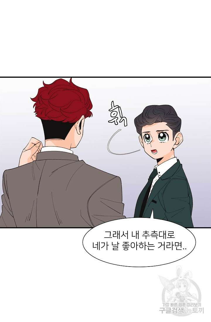우리형은 존잘님 87화 11