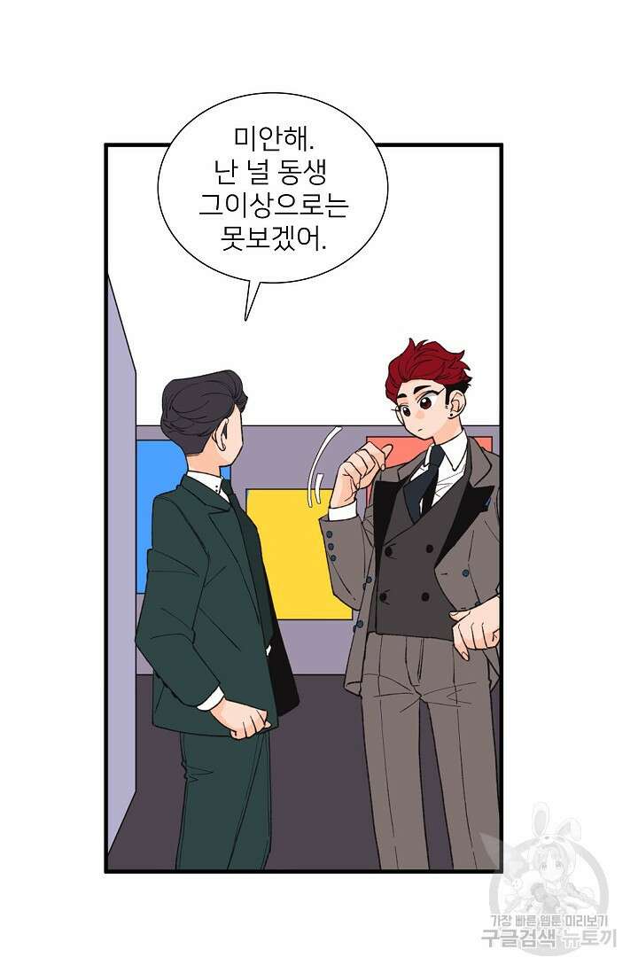 우리형은 존잘님 87화 12