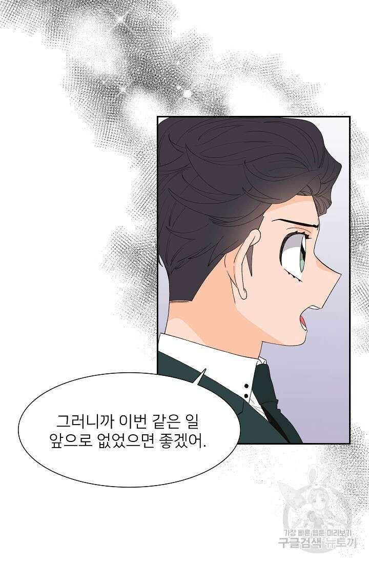 우리형은 존잘님 87화 13